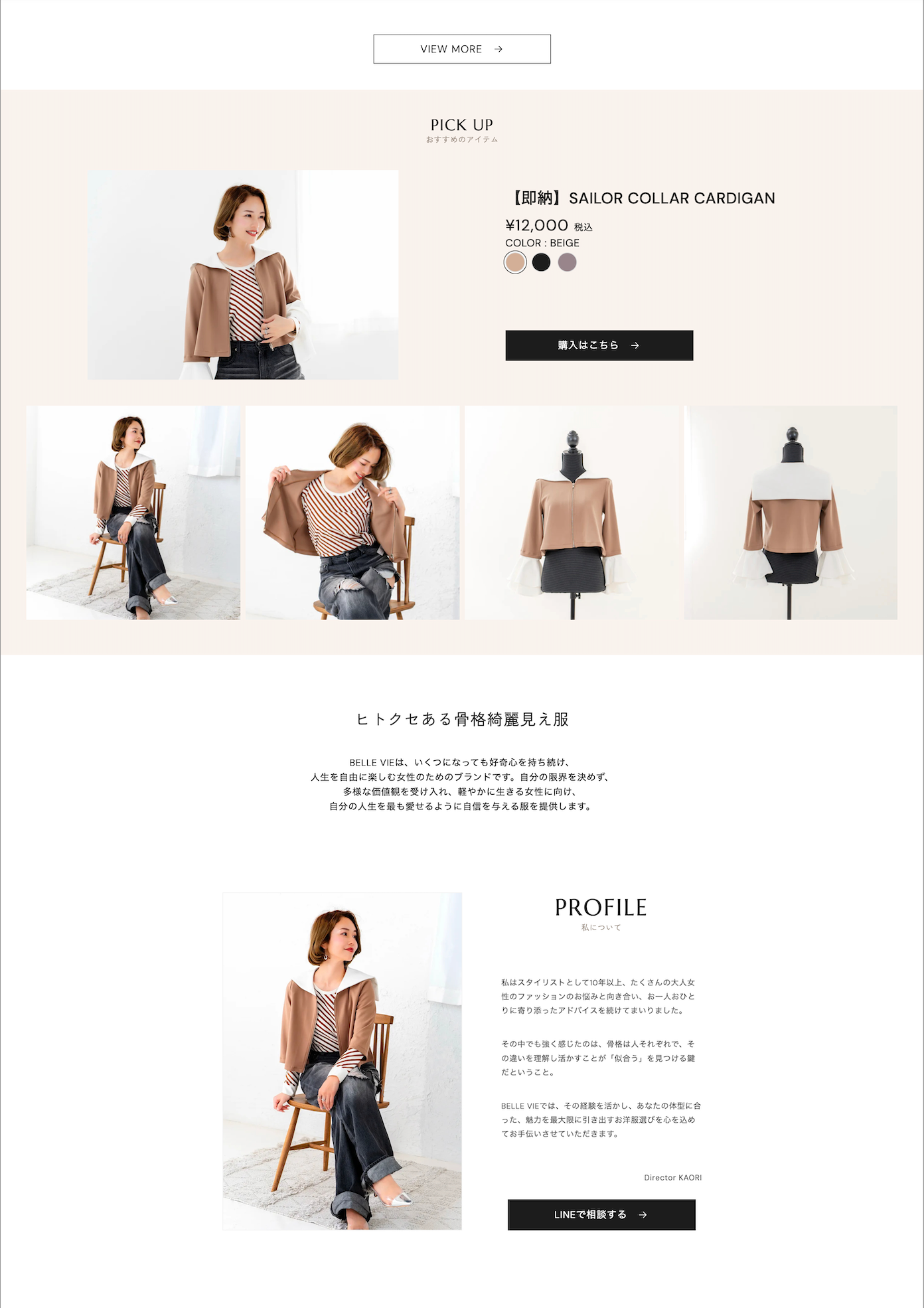 Bellevie 様